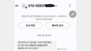 “해산 안 하면 한명씩 죽이겠다” 국힘 김미애 협박 문자받아…형사고소