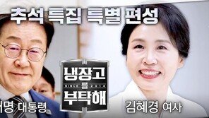 李대통령 부부 출연 ‘냉부해’, 1%→8.9% 시청률 대폭 상승 속 ‘자체 최고 경신’