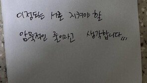 “앞집 인기척 나면 기다려달라”…아파트 황당 쪽지 논란