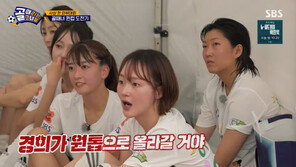 조재진, ‘골때녀’ 첫 패배에 긴급회의…“허경희 원톱”