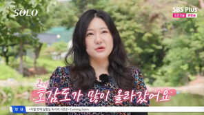 28기 정숙 “영수, 재는 모습 짜증”…경수에 호감 생겼다