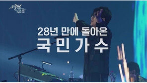 ‘조용필 이 순간을 영원히-그날의 기록’, 시청률 최고 9.1% 동시간대 1위