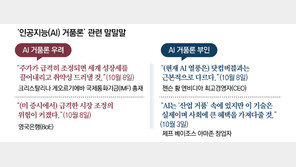 ‘AI 거품론’ 논란에도 반도체 타고 질주하는 美증시