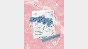 다비치, 16일 신곡 ‘타임캡슐’ 발매…이무진과 첫 프로듀싱 호흡