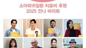 조인성, 6년째 소아 희소 질환 치료비 후원 동참