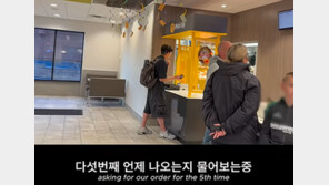 “70분 기다렸지만 빈손”…美 맥도날드 인종차별에 ‘눈물’ 흘린 한국인