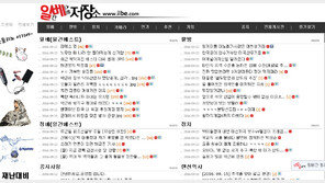 일베 폐쇄설 해프닝으로…“새 보안망 적용, 복구 작업 진행”