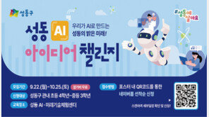 [성동구] 챗GPT 배워 AI 분야 꿈 키우세요