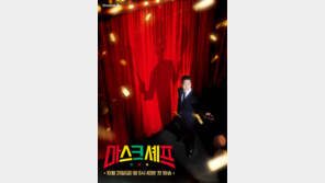 ‘복면 셰프’의 필살 레시피, 요리 끝장 대결