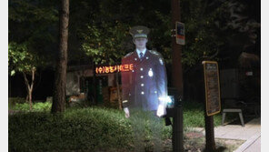“첨단 치안기술”…저동공원 ‘3D 홀로그램 경찰’ 외신도 주목