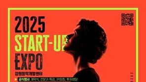 17, 18일 춘천에서 창업엑스포