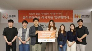 한화, 나눔비타민과 ‘따듯한 한 끼 캠페인’ 진행… 결식우려 아동에 식사쿠폰 지원