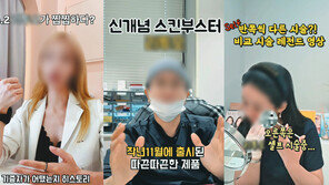 의료기기 허가 없는 사체 조직 ‘콜라겐 부스터’, 일부 의사들 과잉홍보 논란 [홍은심 기자와 읽는 메디컬 그라운드]