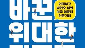 “당연한 것에 질문하는 용기…교과서 밖의 진짜 배움”
