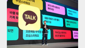 카카오 “카톡 업데이트 이전으로 롤백 불가”