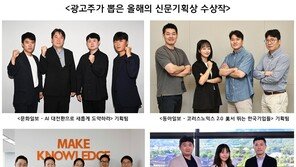 광고주가 뽑은 올해의 신문기획상에 동아일보 ‘코러스노믹스 2.0 美서 뛰는 한국기업들’ 선정