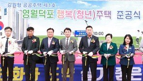 강원형 공공주택 1호, 영월서 첫 입주