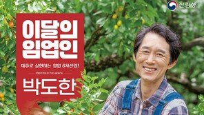 산림청, 이달의 임업인 바람햇살농장 박도한 대표