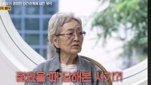 김영옥 “돈 거래 안 한다”…절친에게 사기당해 전 재산 잃어