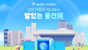 청소년 마음건강 캠페인  ‘깊은 마음속 10.19Hz’ 전개