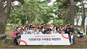 다문화 한부모가족에 심리검사-체험활동 등 지원