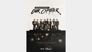 13명 멤버 10년 여정…‘세븐틴: 아워 챕터’ 내달 디즈니+ 공개