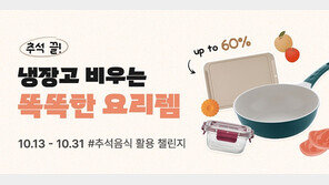 실리만, ‘똑똑한 요리템’만 모아 프로모션 진행…최대 60% 할인