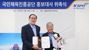 ‘산악 레전드’ 엄홍길 대장, 국민체육진흥공단 홍보대사 위촉