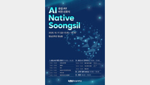 숭실대, ‘숭실 AI 비전 선포식’ 개최…AI 중심 대학으로 대전환