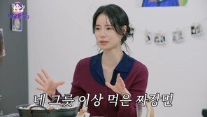 임지연 “짜장면 신, 네 그릇 이상 먹어…내가 봐도 맛있게 먹더라”