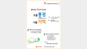 광주 남동성당에서 ‘오월 풍경, 그리고 시월 기억’ 전시회