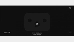 유튜브, 출근길 53분간 먹통… 동영상-음악 멈춰 분통