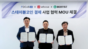 비토즈-포커스에이아이-브이디크럭스, ‘웹 3.0 결제 생태계 구축’ 협약 체결