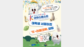 농협, ‘K-라이스페스타’ 대학생 서포터즈 모집