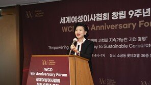 세계여성이사협, 창립 9주년 ‘여성 인적자원의 가치’ 주제로 창립 포럼