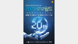 로보월드 2025, 기자간담회 통해 주요 기술 트렌드 선보여