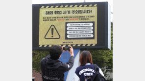 “해외 취업사기 조심!” 대학가도 비상