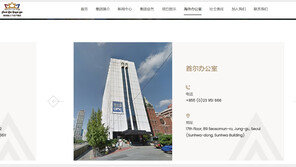 ‘캄보디아 범죄 배후 의심’ 프린스 그룹, 서울 사무실 운영 정황