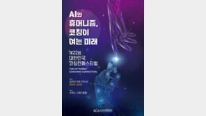  제22회 대한민국 코칭컨페스티벌, 오는 31일 코엑스서 개최