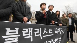 “MB정부 ‘문화계 블랙리스트’, 국가도 배상 책임”