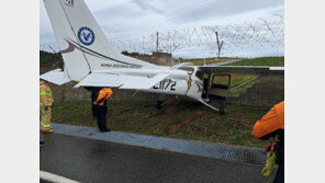 울진공항 담벼락에 경비행기 충돌 불시착…2명 부상