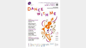 왈츠서 탱고까지… 서울, 클래식과 함께 춤을