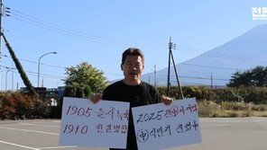 전한길, 美 떠나 日서 1인 시위…“중국 식민지 될 위기”
