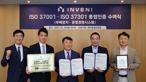 부패방지-준법경영시스템 국제인증 획득