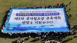 음성군, 중부내륙철도 지선 국가철도망 계획 반영 총력전