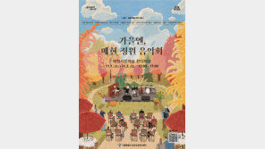 서울시, 매헌시민의숲서 가을 정원 음악회 내달 1~2일 개최