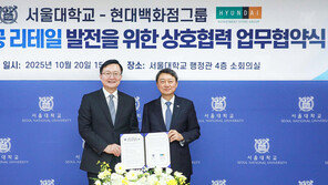 현대백화점-서울대 손잡고 리테일 미래 인력 키운다