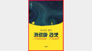  바닐라 젠의 불교철학 에세이  ‘카르마 리셋’ 출간