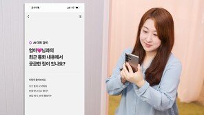 “친구가 무슨 선물 받고 싶어했지?”…LGU+ ‘익시오 2.0’이 통화내용 찾아 알려준다