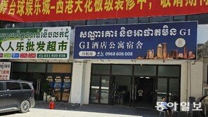 [단독]“일어 통역 구한다며 캄보디아 유인… 감금한채 성인방송 강요”